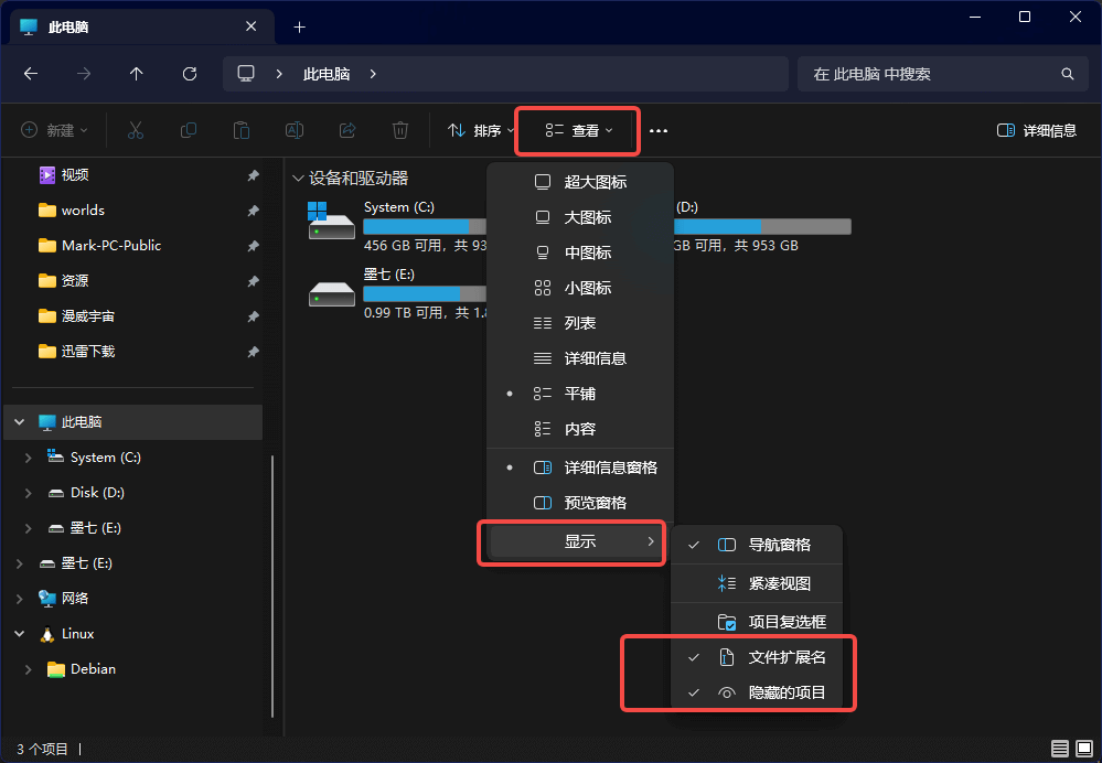 方法一：通过资源管理器设置