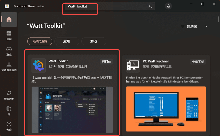 微软商店搜索并下载 Watt Toolkit