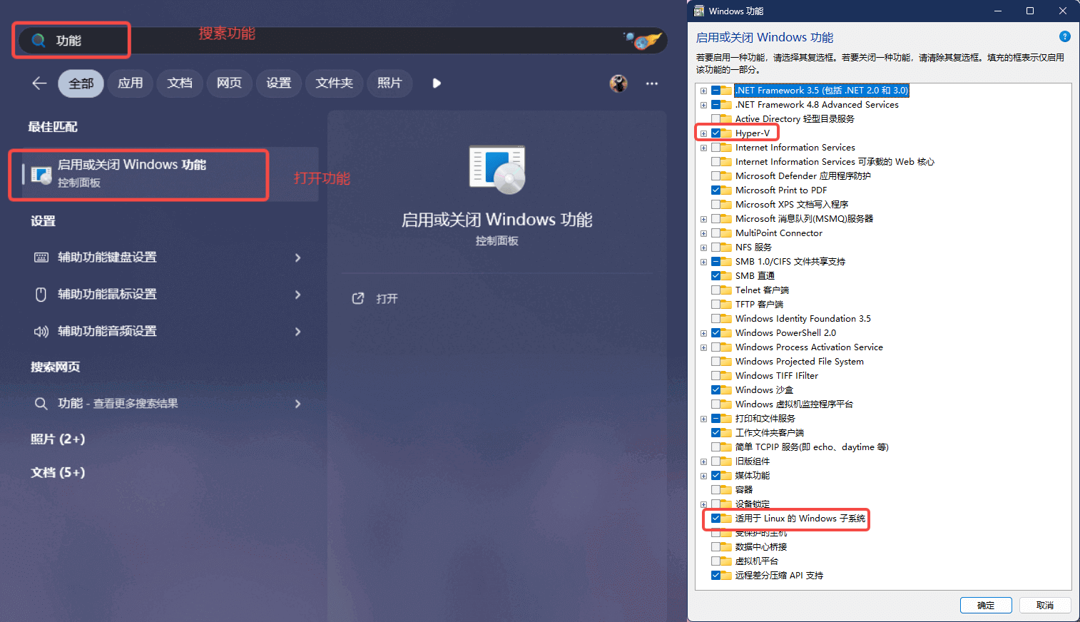 打开功能 并勾选 Linux 子系统